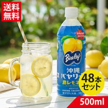 画像をギャラリービューアに読み込む, 沖縄バヤリース 島レモネード PET 500ml | 【沖縄限定】爽やか レモン はちみつ 沖縄県産 海塩 レモン果汁 夏季限定 ドリンク ジュース 果汁飲料 ペットボトル ご当地 お土産 プレゼント ギフト アサヒオリオン飲料
