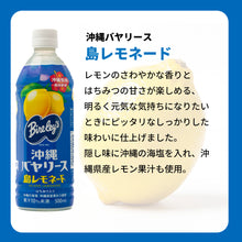 画像をギャラリービューアに読み込む, 沖縄バヤリース 島レモネード PET 500ml | 【沖縄限定】爽やか レモン はちみつ 沖縄県産 海塩 レモン果汁 夏季限定 ドリンク ジュース 果汁飲料 ペットボトル ご当地 お土産 プレゼント ギフト アサヒオリオン飲料