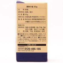 画像をギャラリービューアに読み込む, 萬寿の 塩90g |満月製法 天然ミネラル豊富 健康塩 沖縄海塩 無添加 送料無料 EM発酵