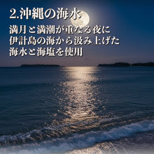 画像をギャラリービューアに読み込む, 萬寿の 塩90g |満月製法 天然ミネラル豊富 健康塩 沖縄海塩 無添加 送料無料 EM発酵