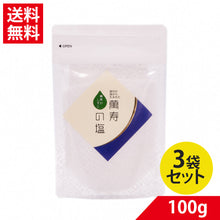 画像をギャラリービューアに読み込む, 萬寿の塩100g(袋入り)|満月製法 天然ミネラル豊富 健康塩 沖縄海塩 無添加 送料無料 EM発酵