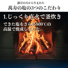 画像をギャラリービューアに読み込む, 萬寿の塩100g(袋入り)|満月製法 天然ミネラル豊富 健康塩 沖縄海塩 無添加 送料無料 EM発酵