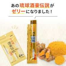 画像をギャラリービューアに読み込む, 【送料無料】琉球酒豪伝説ゼリー パイナップル風味 4包入 ウコン含有食品 お酒のお供 沖縄産 無農薬 有機栽培 琉球大学共同開発 携帯便利 個包装 クルクミン 健康食品 沖縄県保健食品開発協同組合 ギフト