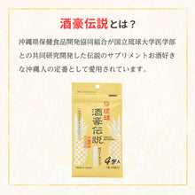 画像をギャラリービューアに読み込む, 【送料無料】琉球酒豪伝説ゼリー パイナップル風味 4包入 ウコン含有食品 お酒のお供 沖縄産 無農薬 有機栽培 琉球大学共同開発 携帯便利 個包装 クルクミン 健康食品 沖縄県保健食品開発協同組合 ギフト