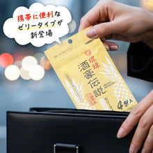 画像をギャラリービューアに読み込む, 【送料無料】琉球酒豪伝説ゼリー パイナップル風味 4包入 ウコン含有食品 お酒のお供 沖縄産 無農薬 有機栽培 琉球大学共同開発 携帯便利 個包装 クルクミン 健康食品 沖縄県保健食品開発協同組合 ギフト