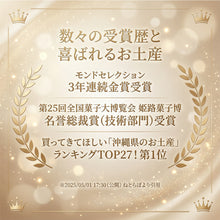 画像をギャラリービューアに読み込む, 雪塩ちんすこう 24個入 小