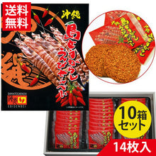 画像をギャラリービューアに読み込む, 島とうがらしえびせんべい 14枚入り(小)