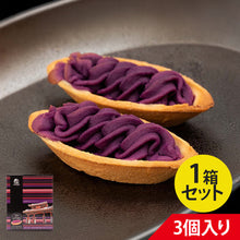 画像をギャラリービューアに読み込む, べにいもたると3個入り| 紅芋タルト 紅いもタルト べにいもタルト 紅芋たると 沖縄 訳あり 紅芋タルトバック 値段 ランキング 紅いもタルト訳あり ナンポー レシピ 賞味期限 紅イモタルト お土産