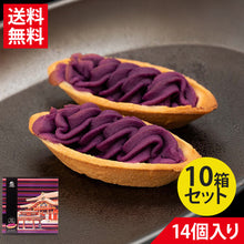 画像をギャラリービューアに読み込む, べにいもたると14個入り| 紅芋タルト 紅いもタルト べにいもタルト 紅芋たると 沖縄 訳あり 紅芋タルトバック 値段 ランキング 紅いもタルト訳あり ナンポー レシピ 賞味期限 紅イモタルト お土産