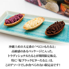 画像をギャラリービューアに読み込む, トラディッショナルたると 10個入り ナンポー 紅芋タルト べにいもたると フルーツたると トラディショナル