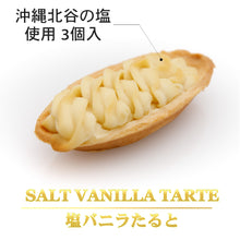 画像をギャラリービューアに読み込む, トラディッショナルたると 10個入り ナンポー 紅芋タルト べにいもたると フルーツたると トラディショナル