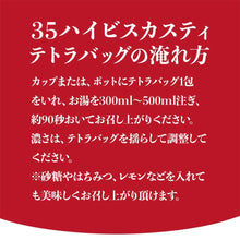 画像をギャラリービューアに読み込む, 35コーヒー ハイビスカスティー テトラバック 2g×5P|Three Five HIBISCUS MANGO(マンゴー) ティーパック ハイビスカス紅茶 ハーブティー お茶 ギフト 健康飲料 カフェインフリー リラックス ハイビスカス茶 オーガニック アイス アフタヌーン ティータイム