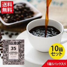 画像をギャラリービューアに読み込む, 35コーヒー OLTスペシャル テトラバック Caramel 2g×5P | Three Five COFFEE O.L.T SPECIAL(OLTスペシャル キャラメル) ドリップコーヒー テトラバッグ ティーバッグタイプ 35COFFEE サンゴ 環境保護 ギフト お中元 お歳暮