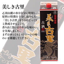 画像をギャラリービューアに読み込む, 琉球泡盛 美しき古里 古酒 30度 1800ml 紙パック