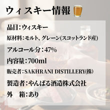 画像をギャラリービューアに読み込む, 沖縄 クラフトウイスキー サクラニ 桜エディション 桜の木樽熟成 国産ウイスキー 華やかな香り やわらかな口当たり 非冷却濾過 限定プレミアム 700ml 47度