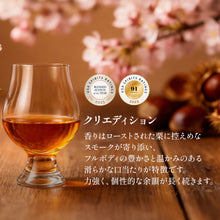 画像をギャラリービューアに読み込む, 沖縄 クラフトウイスキー サクラニ 栗エディション 国産ウイスキー 栗の芳香 スモーキーアロマ 非冷却濾過 ナッツの余韻 プレミアム ブレンデッド 700ml 47度