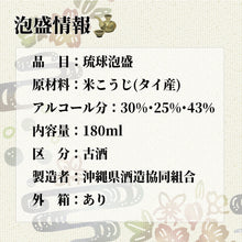 画像をギャラリービューアに読み込む, 【送料無料】琉球 泡盛 古酒セット 180ml×3本セット 10年 5年 3年 一唱三歎 | 海乃邦 紺碧 南風 泡盛 古酒 飲み比べ セット ミニ 贈り物 ギフト お土産 お祝い 長期熟成 沖縄県酒造協同組合