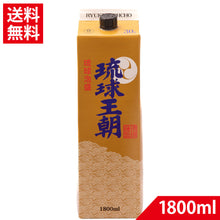 画像をギャラリービューアに読み込む, 沖縄 泡盛 琉球王朝 30度 紙パック 1800ml 多良川酒造 古酒ブレンド 琉球泡盛 まろやかで香り高い味わい 飲みやすい クース 家庭用 贈答用 人気 定番