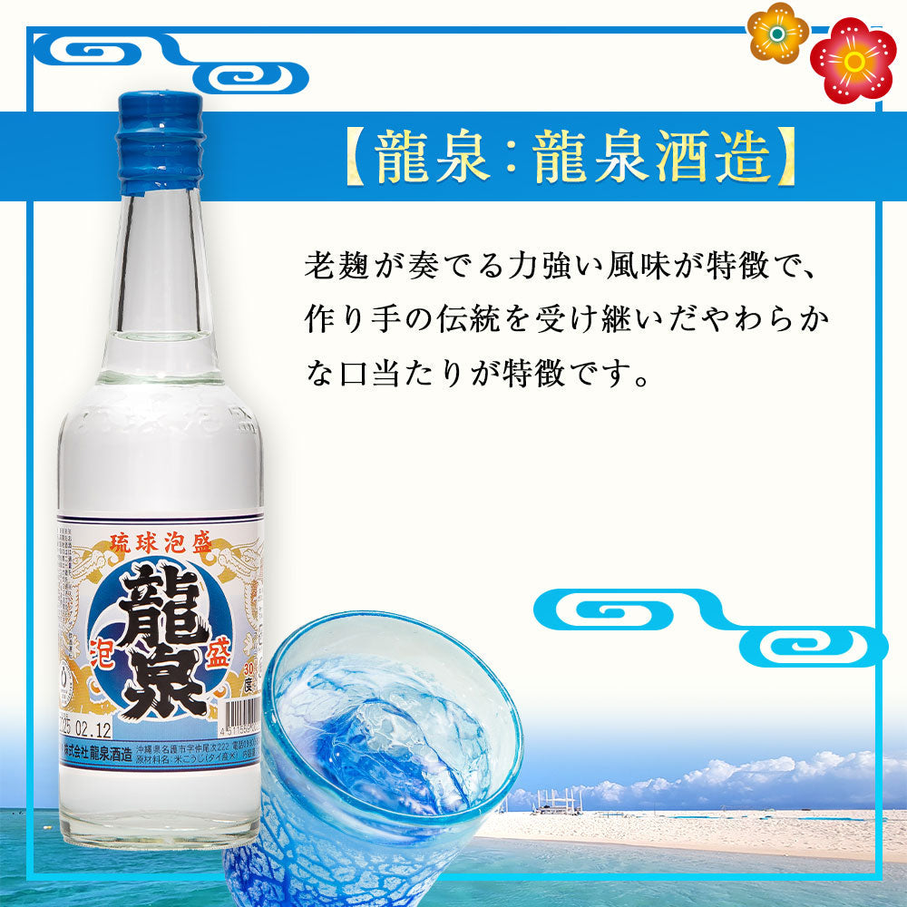 【飲み比べ】沖縄 泡盛 12本セット 飲み比べ】沖縄 泡盛 12本セット
