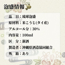 画像をギャラリービューアに読み込む, 【送料無料】琉球 泡盛ミニチュアセット 30度 100ml×5本セット | 龍泉 南光 神泉 時雨 ちゅらさん 飲み比べ セット ミニ 贈り物 ギフト お土産 お祝い 沖縄県酒造協同組合