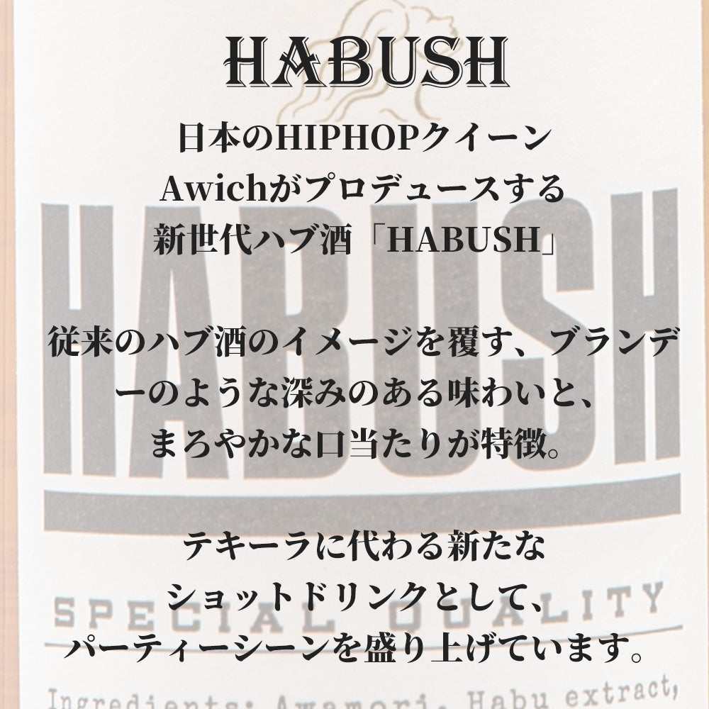 HABUSH ハブッシュ 35度 500ml|【くりま】沖縄県産品・特産品の