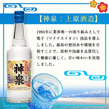 画像をギャラリービューアに読み込む, 【送料無料】琉球泡盛 ミニチュアセット 30度 100ml×3本セット | 神泉 南光 ちむどんどん 飲み比べ セット ミニ 贈り物 ギフト お土産 お祝い 沖縄県酒造協同組合