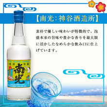 画像をギャラリービューアに読み込む, 【送料無料】琉球泡盛 ミニチュアセット 30度 100ml×3本セット | 神泉 南光 ちむどんどん 飲み比べ セット ミニ 贈り物 ギフト お土産 お祝い 沖縄県酒造協同組合