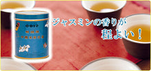 画像をギャラリービューアに読み込む, ジャスミン茶 胡蝶牌 200g 青缶(中)