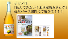 画像をギャラリービューアに読み込む, 瑞穂 梅美人13度 720ml