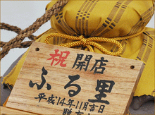 画像をギャラリービューアに読み込む, 泡盛古酒 瑞泉古酒 43度(一升巻壷) 瑞泉酒造【手書き名入れ対応】