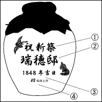 画像をギャラリービューアに読み込む, 泡盛古酒 瑞穂オリジナルエッチング 三升壷 43度 瑞穂酒造【エッチングボトル名入れ対応】