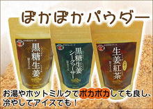 画像をギャラリービューアに読み込む, 生姜パウダー 生姜紅茶黒糖入り(粉末タイプ)170g