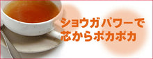 画像をギャラリービューアに読み込む, 生姜パウダー 生姜紅茶黒糖入り(粉末タイプ)170g