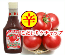 画像をギャラリービューアに読み込む, トマトケチャップ 300g 島とうがらし入り