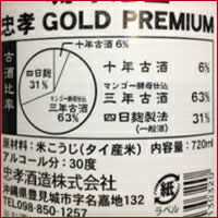 画像をギャラリービューアに読み込む, 忠孝ゴールドプレミアム 30度 720ml