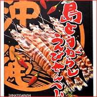 画像をギャラリービューアに読み込む, 島とうがらしえびせんべい 27枚入り(大)