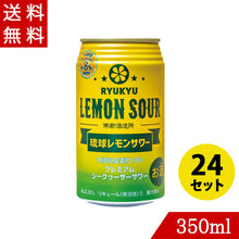 画像をギャラリービューアに読み込む, 琉球レモンサワー 350ml