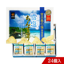 画像をギャラリービューアに読み込む, 雪塩ちんすこう 24個入 小