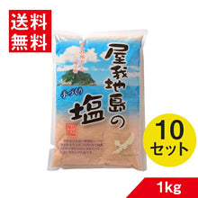 画像をギャラリービューアに読み込む, 屋我地島の塩 詰替1kg