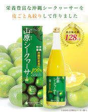 画像をギャラリービューアに読み込む, 山原シークワーサー720ml