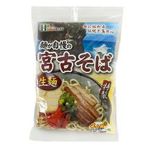 画像をギャラリービューアに読み込む, 【八重山そば】生麺2食入り(具なし)