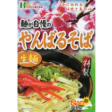 画像をギャラリービューアに読み込む, 【やんばるそば】生麺2食入り(具なし)
