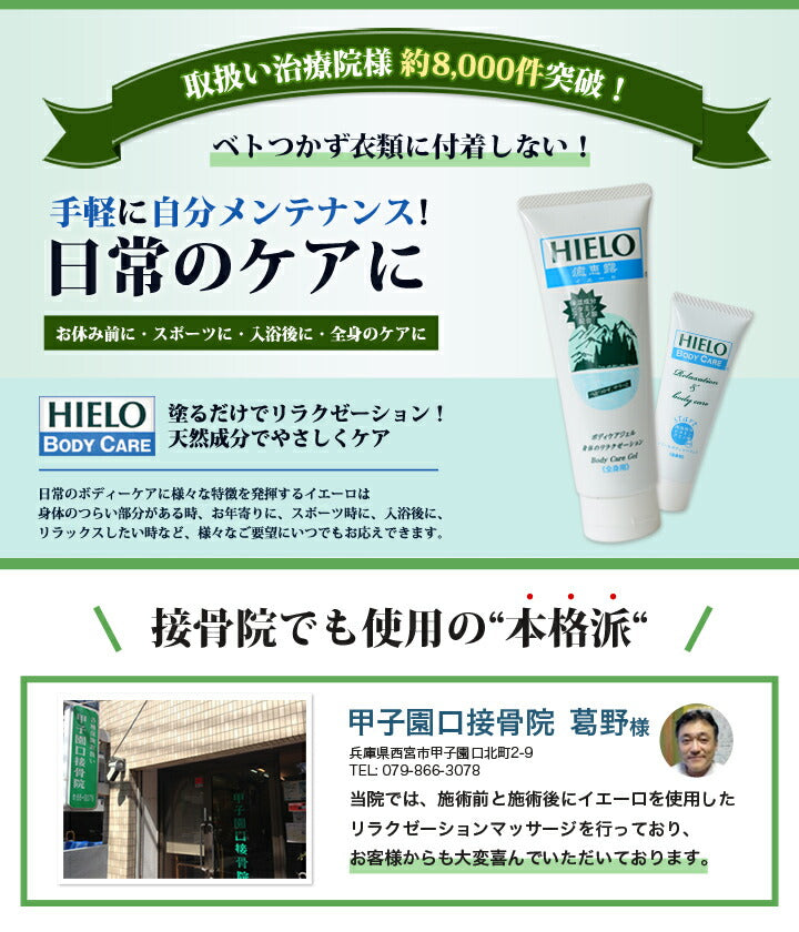 代引き人気 HIELO (ジェルクリーム) care body 日用品/生活雑貨