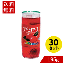画像をギャラリービューアに読み込む, 果実入りアセロラドリンク 195g×30本