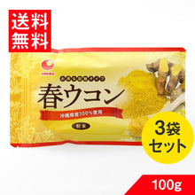 画像をギャラリービューアに読み込む, 春ウコン粉(袋入) 100g