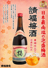 画像をギャラリービューアに読み込む, 請福梅酒 12度 1800ml