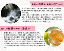 画像をギャラリービューアに読み込む, 請福梅酒 12度 1800ml