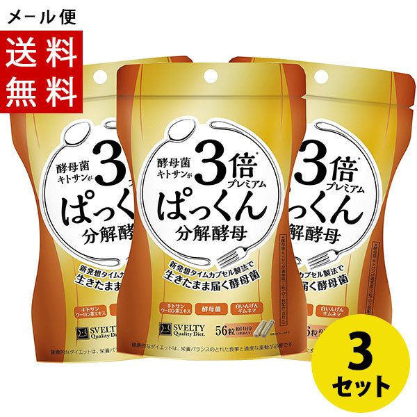 ネイチャーラボ　SVELTY　スベルティ　3倍ぱっくん分解酵母　プレミアム　(56粒)　※軽減税率対象商品