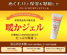 画像をギャラリービューアに読み込む, イエーロ ホット 100g (ボディケアジェル)