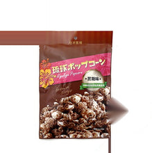画像をギャラリービューアに読み込む, 琉球黒糖 琉球ポップコーン 黒糖味 80g×20袋